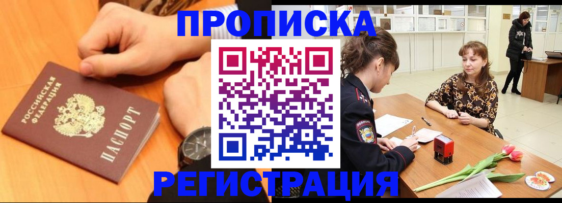прописка 2025 в Новочебоксарске